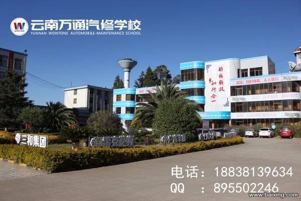 云南汽车维修学校哪家好？